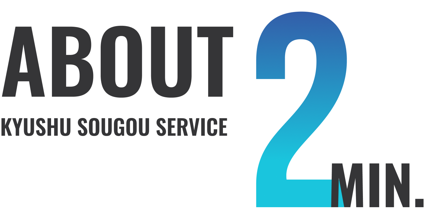 3分で分かる九州総合サービス