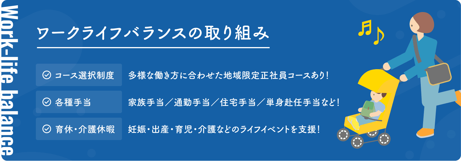 ワークライフバランスの取り組み