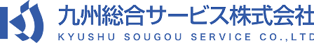 九州総合サービス株式会社